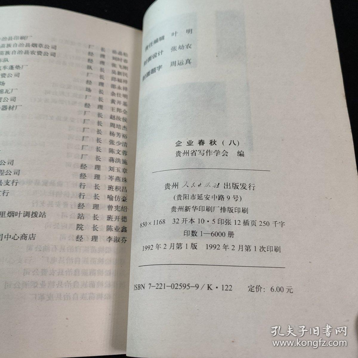 企业春秋 贵州省工商业巡礼(8) 介绍贵州安酒一、二、三、四分厂的生产情况等