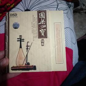 国乐四宝精粹  DSD精品四蝶装