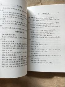 梅花易数 （《故宫珍本丛刊》精选整理本丛书-术数）