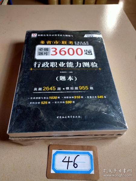 2018-2019华图教育·多省（市）联考公务员录用考试专用教材：行政职业能力测验必做题库