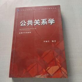 公共关系学