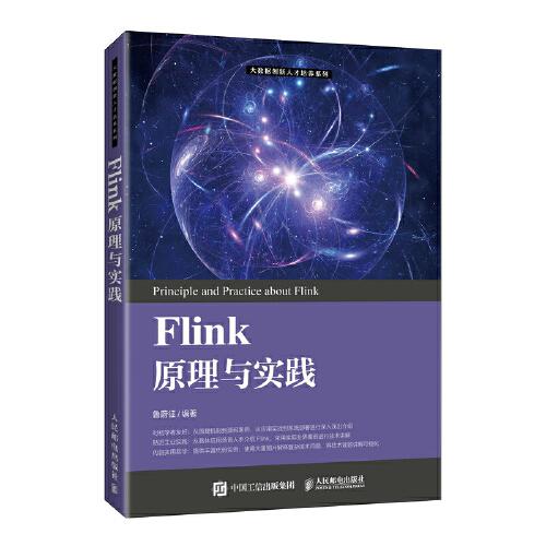 Flink原理与实践