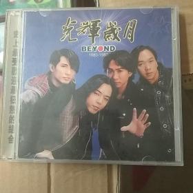 VCD 光盘 双碟 光辉岁月 1983-1987