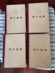 列宁选集1-4精装1977年印 ktg7下2