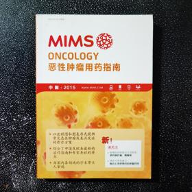 MIMS ONCOLOGY 恶性肿瘤用药指南