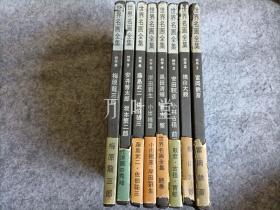 万叶堂　日文原版　世界名画全集 续卷 日本画家卷 全8卷合售