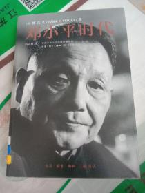 邓小平时代