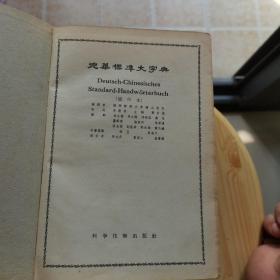 德华标注大字典