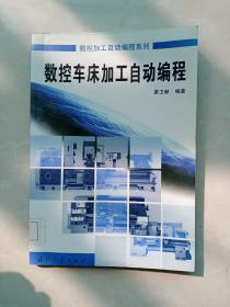 數(shù)控車床加工自動編程