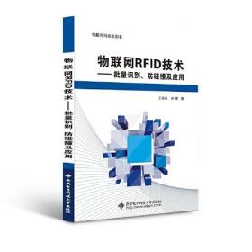 物联网RFID技术——批量识别、防碰撞及应用