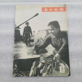 《越南画报》1966年11期