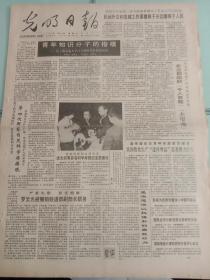 光明日报，1990年3月10日第四次国家自然科学奖揭晓；严重失职、接受贿赂，罗云光被撤销铁道部副部长职务；彭真为抚顺市雷锋小学题写校名；国家智能计算机研究开发中心成立；天然甜味剂——帕拉金糖在我国问世；第二届亚洲冬运会开幕；世界全民教育大会闭幕，对开四版。