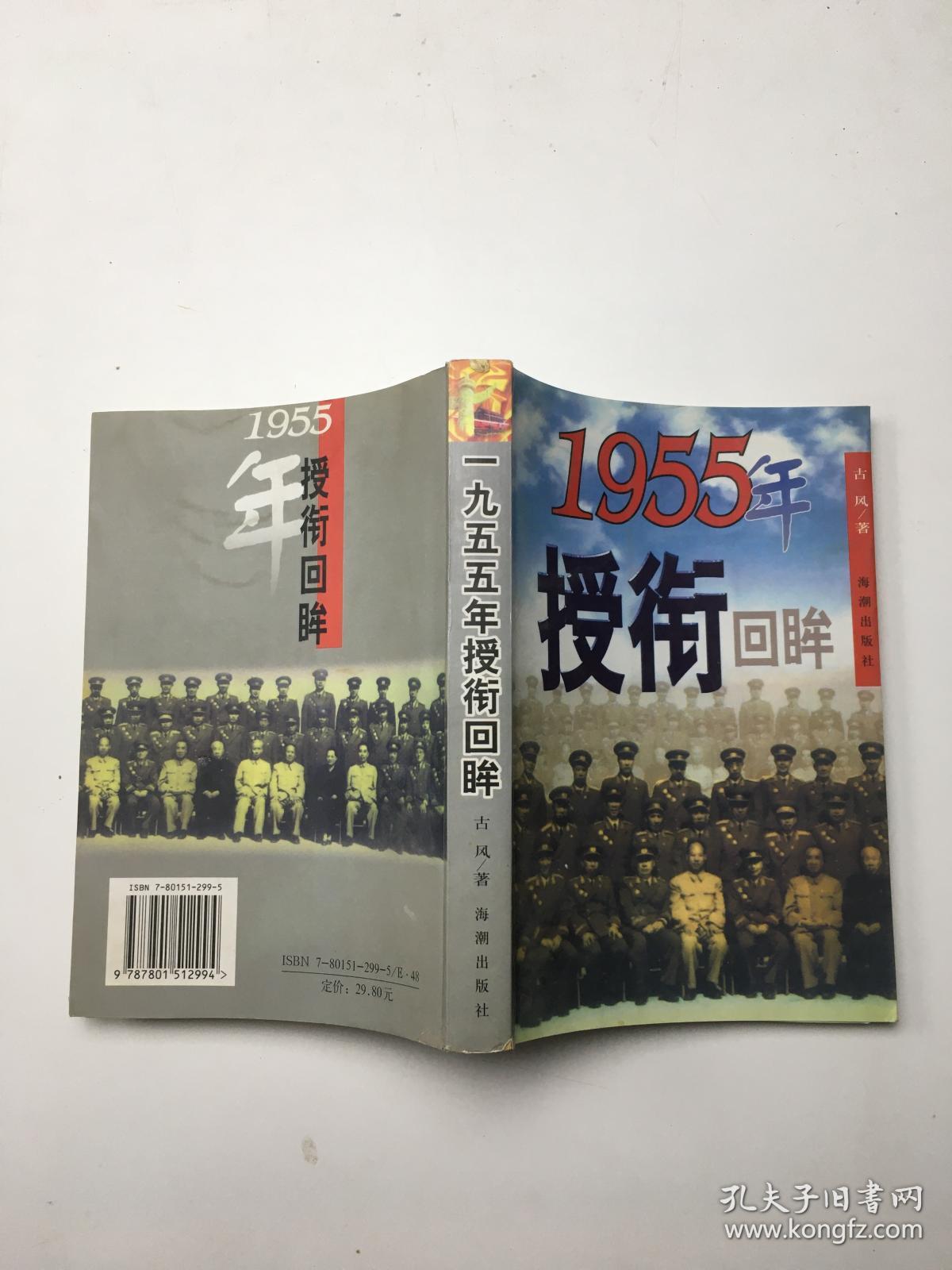 1955年授勋回眸