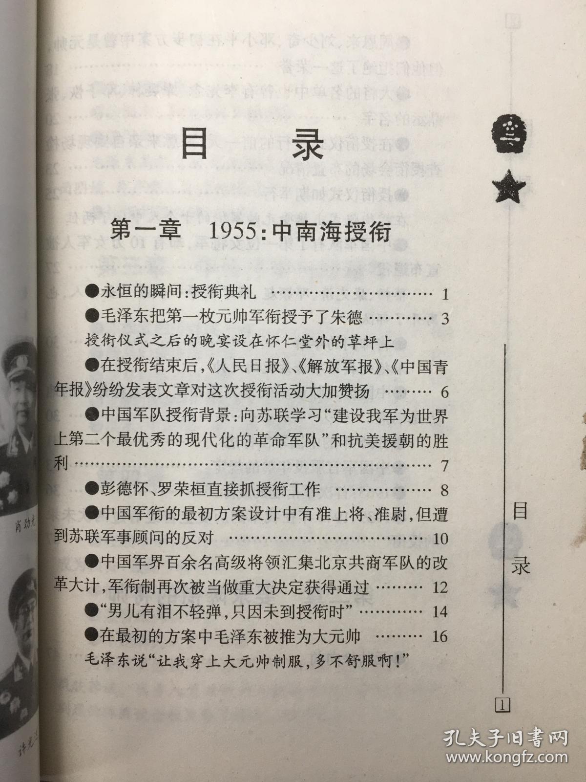 1955年授勋回眸