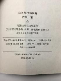 1955年授勋回眸