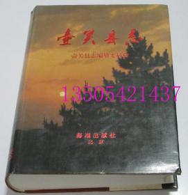 壶关县志   海潮出版社1996年硬精装 库存品好