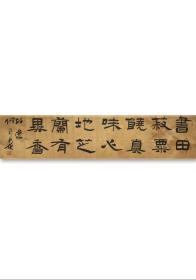 何昌贵 (泊远)，1954年2月生于黑龙江省集贤县。中国书法家协会第六届理事、隶书专业委员会委员，中国艺术研究院中国书法院研究员。曾任黑龙江省书协副主席，佳木斯市文联主席，佳木斯市书协主席，青少年书法报社社长、总编辑。多次出任全国展评委。作品入展全国一系列书法展并获全国第六届书法篆刻展＂全国奖＂。 保真，34x136 cm，复古宣，软片，送简历一页，d2880