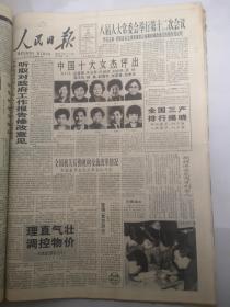 人民日报1995年2月22日  中国十大女杰评出