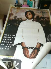 少见老电影海报之B6，秋瑾
