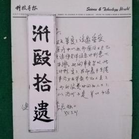 李若林(电子科技大学  物理系教授)书信