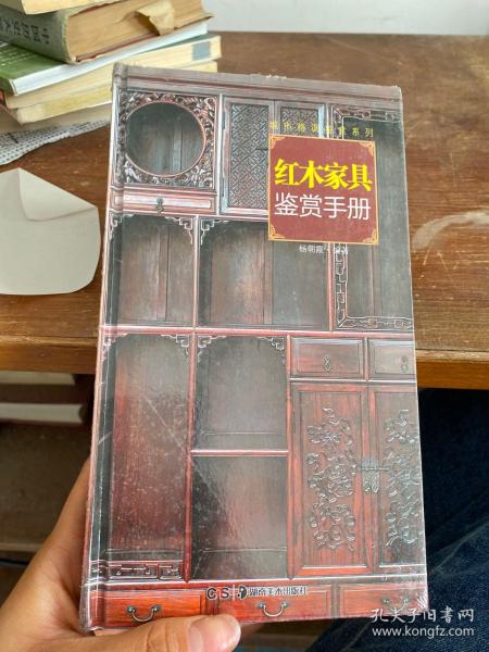 红木家具鉴赏手册