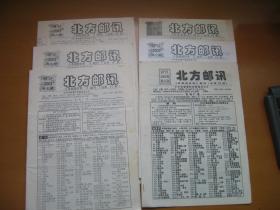 黑龙江省集邮文献：《北方邮讯》总89、95-99、102、107、111期合售，其中总97期有2份，共10本