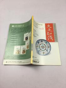 文史知识【2008年第3期总第321期】