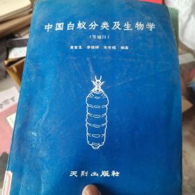 中国白蚁分类及生物学