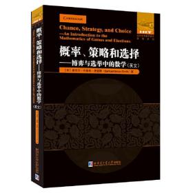 概率、策略和选择：博弈与选举中的数学（英文）