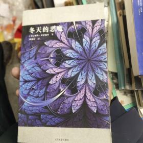 冬天的恶魔：“壁花系列”