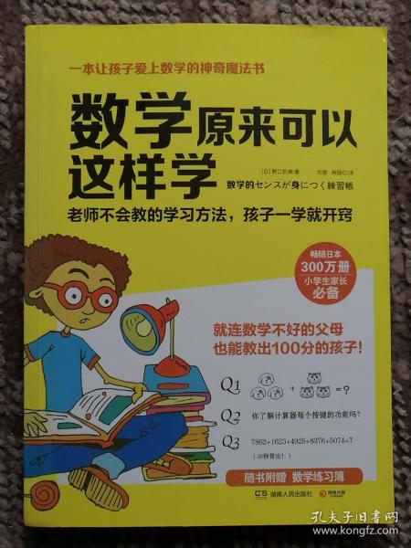 数学原来可以这样学