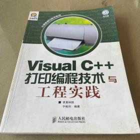 Visual C++打印编程技术与工程实践