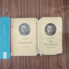 M.GORKY CHILDHOOD + M.GORKYMY UNIVERSITIES（外文精装 两本和售）