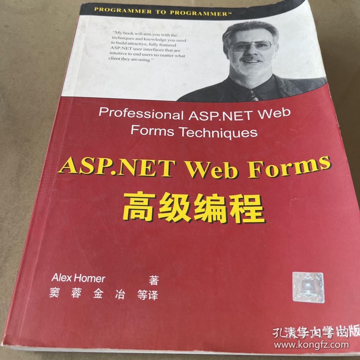 ASP.NET Web Forms高级编程