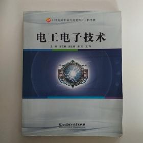 電工電子技術(shù)（第2版）