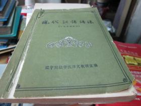 现代汉语语法