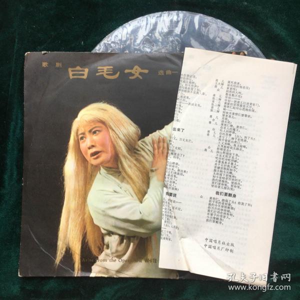 33转.......歌剧白毛女（选曲）...共4面，现只有第1-2面............唱片品好.....带歌词