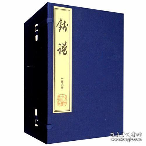 钱谱（16开线装 全一函八册）