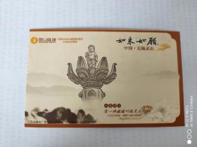 江苏门票    灵山胜境（0006）邮资明信片