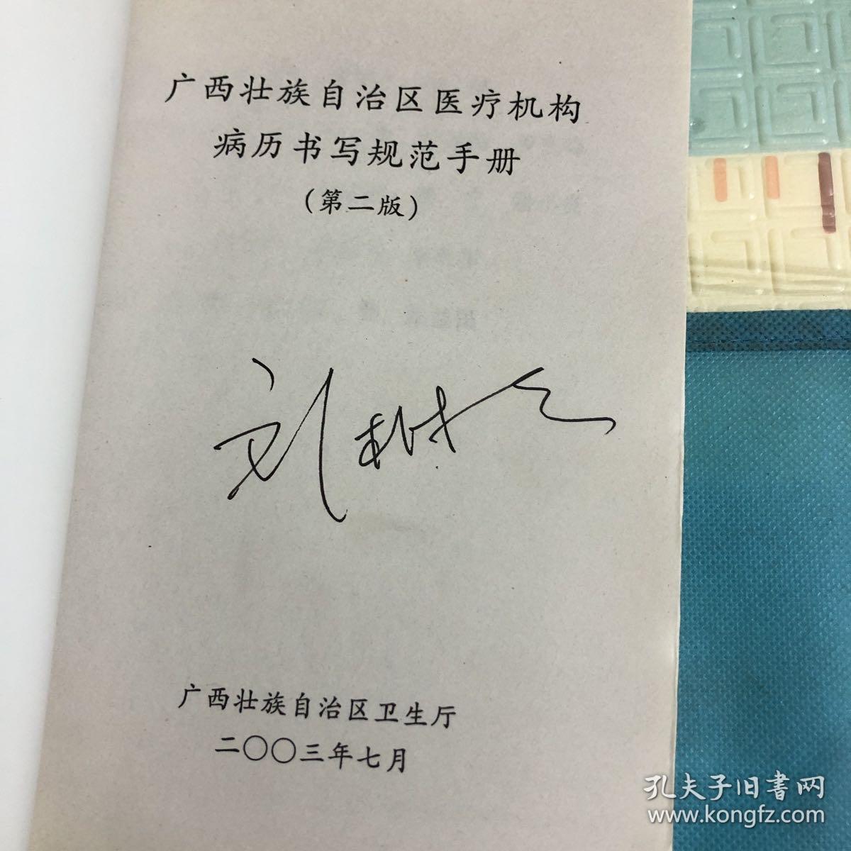 广西壮族自治区医疗机构病历书写规范手册