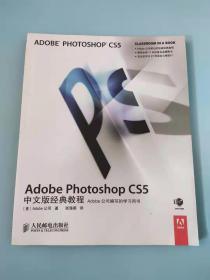 Adobe Photoshop CS5中文版经典教程