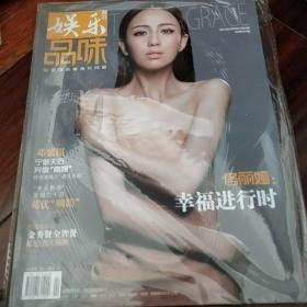 娱乐周刊品味2014.4全新