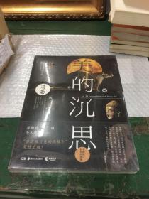 美的沉思 【全新未拆塑封】