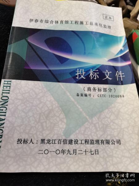 投标文件（正本）