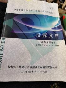 投标文件（正本）