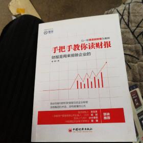 手把手教你读财报：财报是用来排除企业的