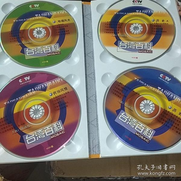 光盘四张一套 台湾百科(40集电视片)