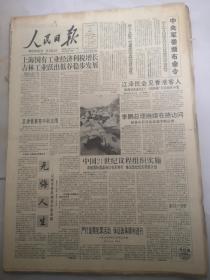 人民日报1994年7月8日  中国21世纪议程组织实施