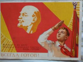 前苏联明信片