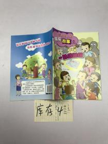 中国儿童报快乐故事好习惯丛书10 一封感谢信